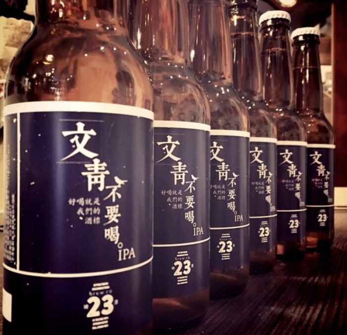 二十三號釀酒-文青不要喝IPA(23 Brewing Not For Hipster IPA)