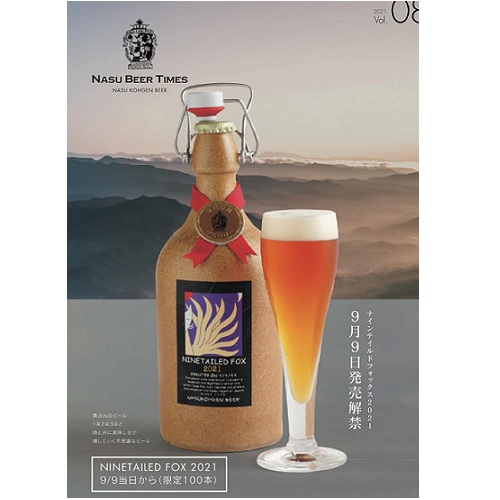 那須高原-九尾狐:2021陶瓷瓶禮盒(Nasukohgen Beer Ninetailed Fox 2021