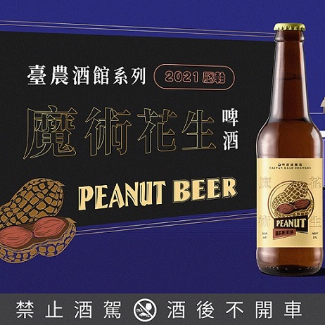 Peanut Beer
