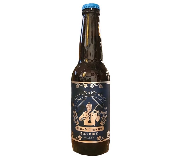 阿路米13-野薑花IPA(AL13 Butterfly Ginger IPA)