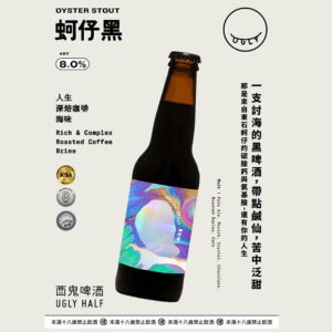 Ugly Half Oyster Stout