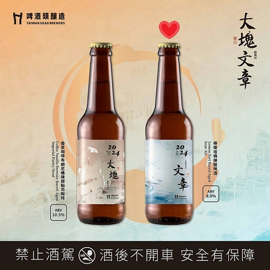 啤酒頭-文章檸檬塔桶陳酸啤酒(Taiwan Head Lemon Tart Barrel-Aged Sour)