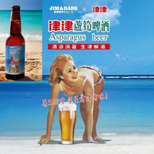 Asparagus Beer