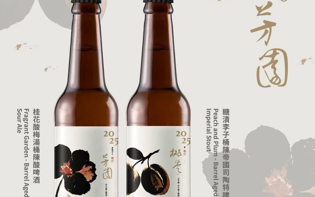 啤酒頭-桃李芳園 年度酒