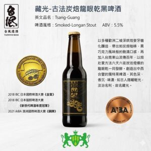 Smoked Longan Stout