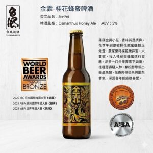 Osmanthus Honey Ale