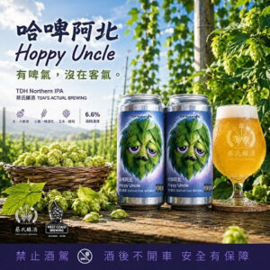 Hoppy Uncle