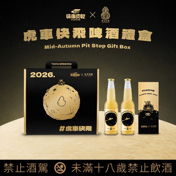 aiHu Mid-Autumn Pit Stop Gift Box