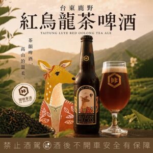 Luye Red Oolong Tea Ale